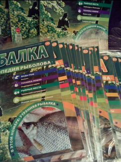 Подборка журналов Энциклопедия рыболова