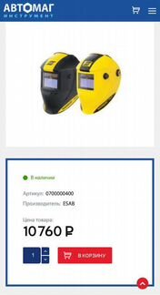 Маска для сварки