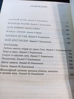 Мисима. собрание в одном томе