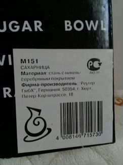 Сахарница