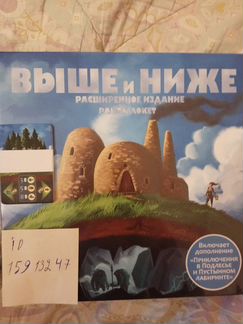 Настольная игра Выше и ниже