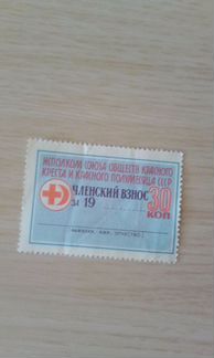Марка исполкома СССР