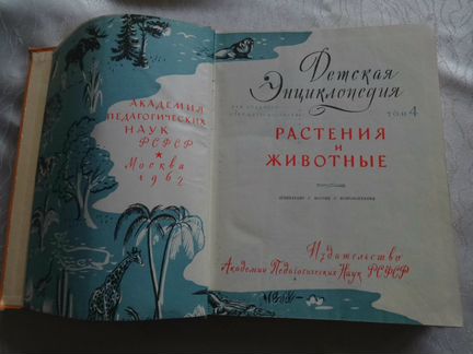 Детская энциклопедия 