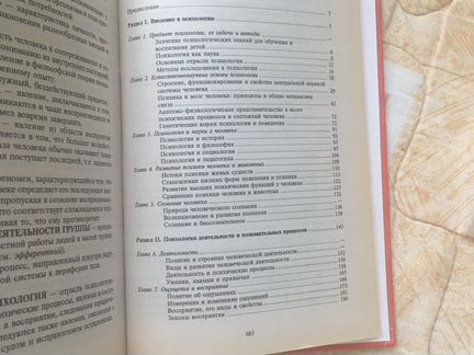 Книга психология Р.С.Носов