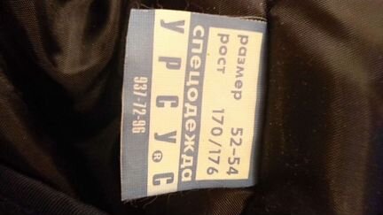 Спецодежда