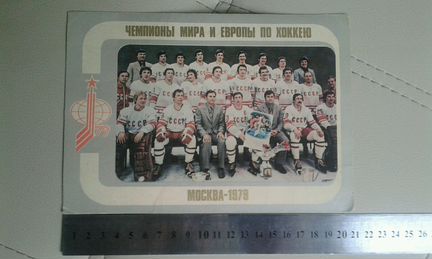 Хоккей Чемпионы мира и европы 1979