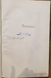 Две антикварные инвентарные книги и два документа