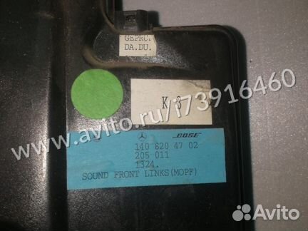 Мерседес W140 динамик