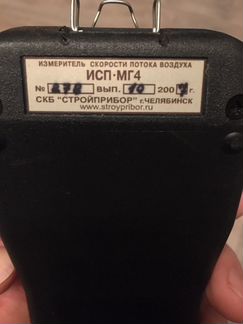 Измеритель скорости потока воздуха исп-мг4