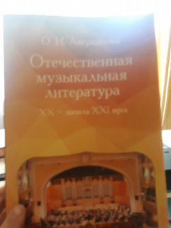 Отечественная музыкальная литература