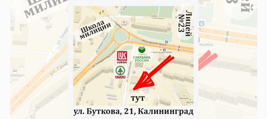 Буткова калининград. Спортивный магазин на Буткова. Буткова 21 Калининград. Ул Буткова Калининград на карте. Буткова 36 Калининград.