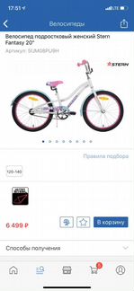 Велосипед детский