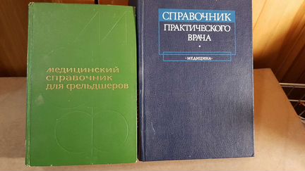 Медицинские справочники