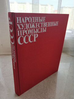 Народные художественные промыслы СССР