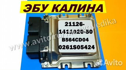 Эбу Мозги на Ваз Калина 21126-1411020-50 B564CD04