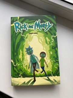 Книга Рик и Морти