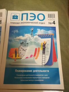 Журнал планово-экономический отдел 12 шт