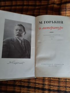 Горький о литературе