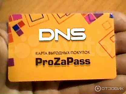 Бонусы prozapass. Карта ДНС. DNS карта бонусов. DNS прозапас карта. Скидочные карты ДНС.