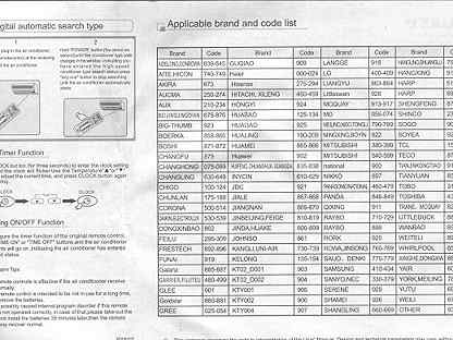 Пульт huayu q 1000e инструкция. Таблица кодов для универсальных пультов для кондиционеров Huayu q-1000e. Универсальный пульт для кондиционера Huayu q-1000e коды. Коды для универсального пульта Huayu HR-159e для телевизора. Пульт Huayu k-1000e таблица кодов.