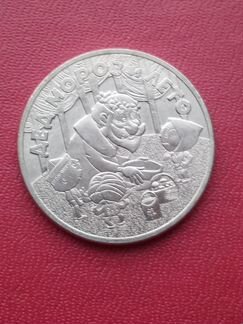 25 рублей Дед мороз и лето.Мультипликация