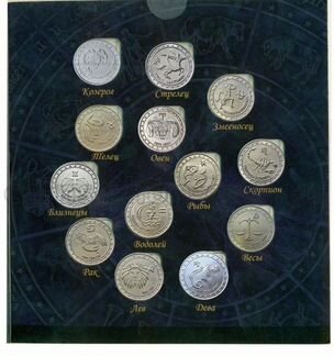 Монета 1 рубль Приднестровье. Знаки зодиака