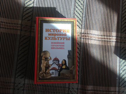 История мировой культуры
