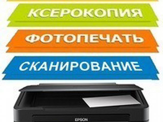 Ксерокопия картинки реклама