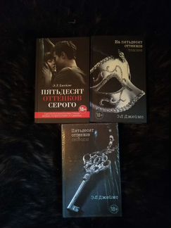 Книги 50 оттенков серого