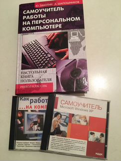 Самоучители по работе на компьютере