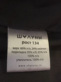 Куртка осень/весна 134