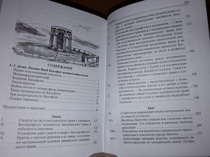 Бахофен И.Я. Материнское право. Том 1