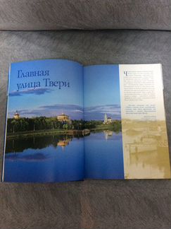 Тверь древняя и вечно молодая (альбом новый)