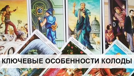 Kypc. Koлoдa тapo 78 дверей (1 часть)