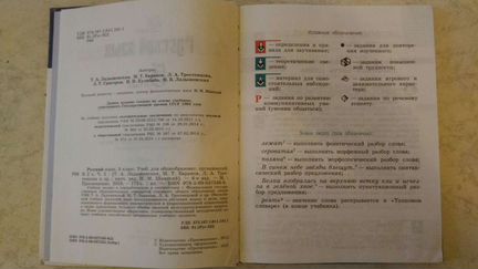 Учебник. Русский язык. 5 класс. Часть 2