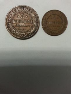 1 копейка 1914 г., 3 копейки 1912 г., XF