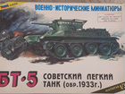 Советский лёгкий танк бт-5