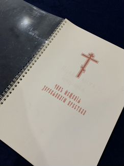 Чин освящения деревянного престола