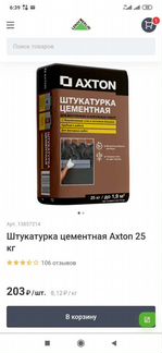 Штукатурка цементная Axton, 25х6 кг