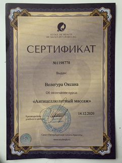 Массаж