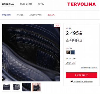 Новая сумка Терволина