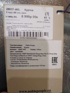 Пуховик пальто Noble People 98