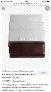 Ключница натуральная кожа