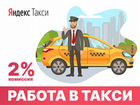 Водитель Яндекс такси (самостоятельный вывод денег