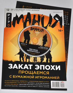 Игромания №255 12/2008 - последний выпуск журнала