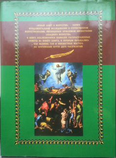Александр Майкапар - Новый Завет в искусстве
