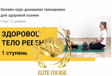 Юлия Блюм - Здоровое тело ребенка