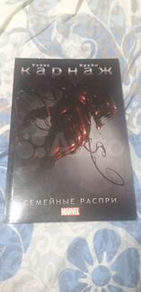 Карнаж семейные распри