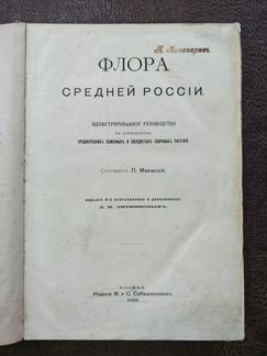 Флора Средней России