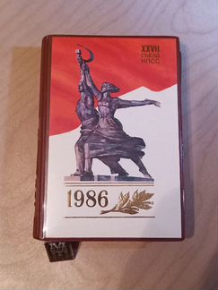 Блакнот 27 сьезд кпсс